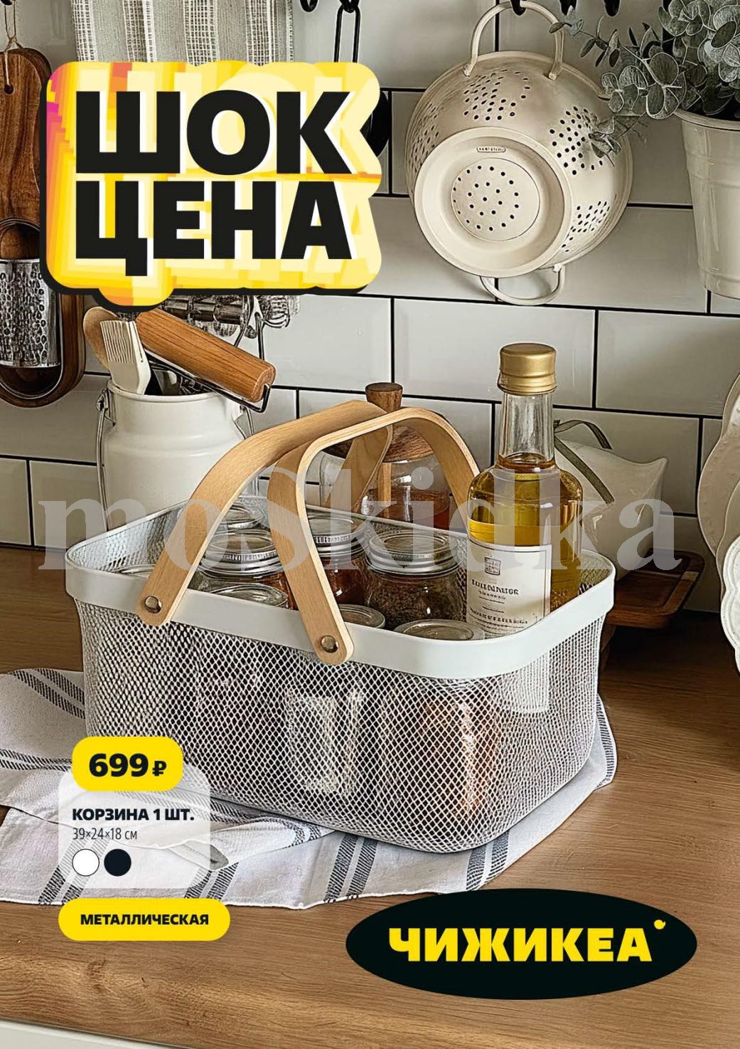 Корзина Чижикеа | Металлическая 699р